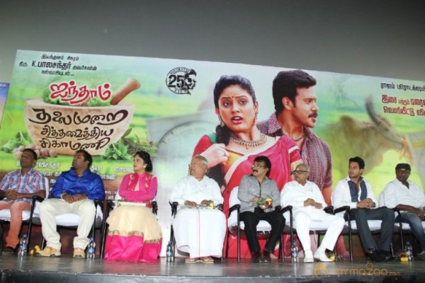 Aintham Thalaimurai Sitha Vaithya Sigamani Audio Launch Photos