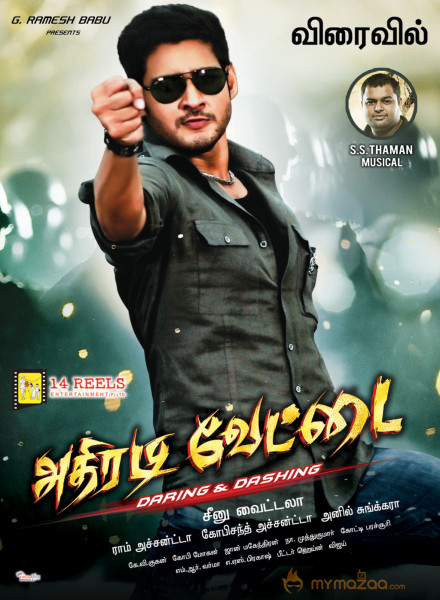 Athiradi Vettai Movie Wallpapers 