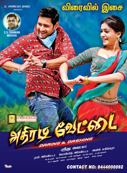 Athiradi Vettai Movie Wallpapers 