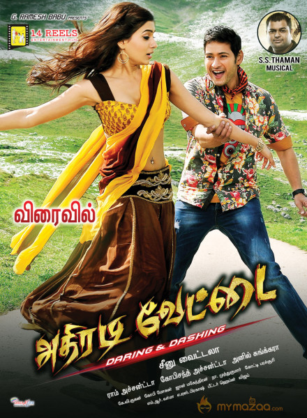 Athiradi Vettai Movie Wallpapers 