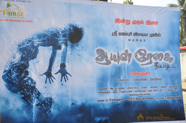 Ayul Regai Movie Audio Launch Gallery 