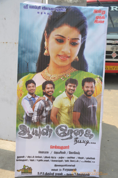 Ayul Regai Movie Audio Launch Gallery 