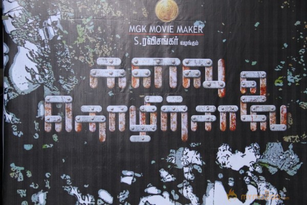 Kalavi Thozhilchalai Audio Launch Photos