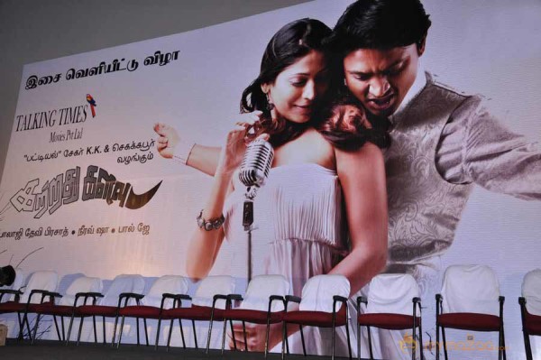 Katradhu Kalavu Audio Launch 