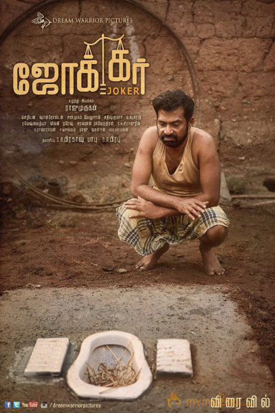 Tamil Upcoming movie joker movie first look Released