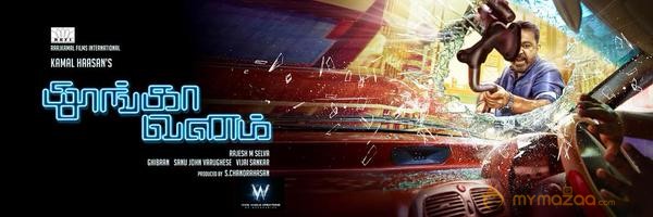 thoongaavanam-first-look-posters