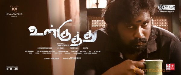 Ulkuthu Movie Starring Posters