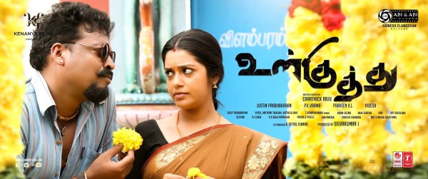 Ulkuthu Movie Starring Posters