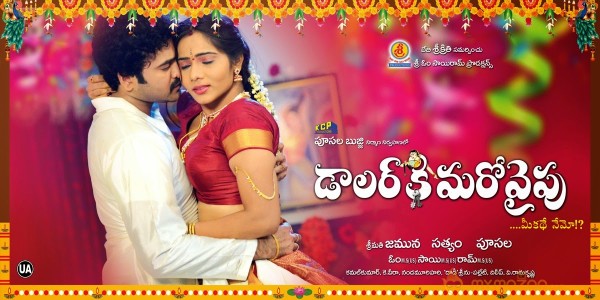 Dollarki Maro Vaipu Movie Wallpapers