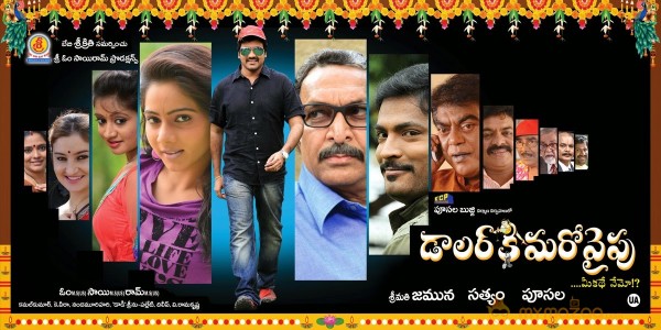 Dollarki Maro Vaipu Movie Wallpapers