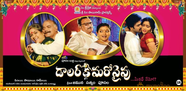 Dollarki Maro Vaipu Movie Wallpapers