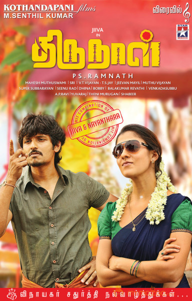 Thirunaal Movie latest Posters