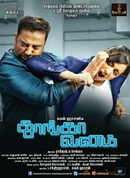 Thoongaavanam New Look Posters