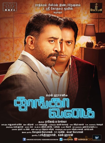 Thoongaavanam New Look Posters