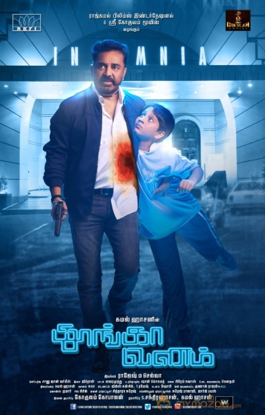 Thoongavanam Movie new Posters