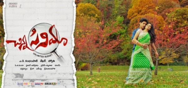 Chinna Cinema New Wallpapers