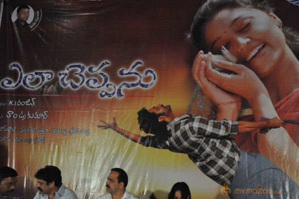 Ela Cheppanu Movie Audio Launch Photos