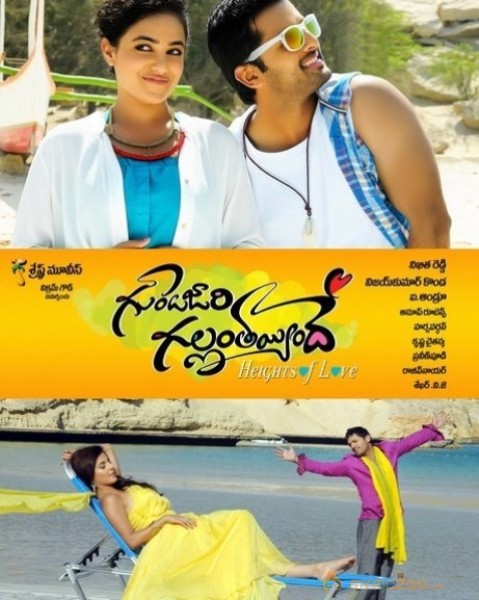 Gunde Jaari Gallanthayyinde Wallpapers