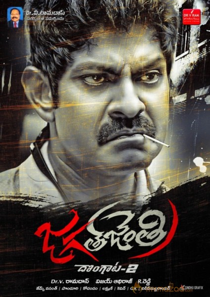 Jagath Jenthri Movie Wall Posters