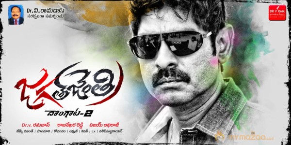 Jagath Jenthri Movie Wall Posters