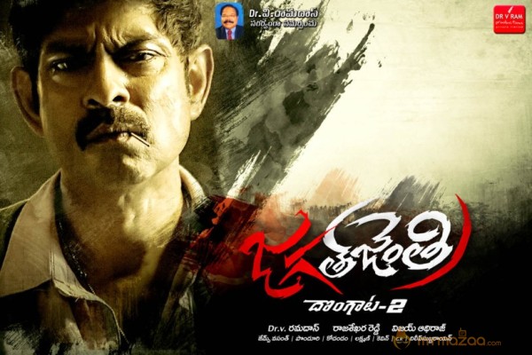 Jagath Jenthri Movie Wall Posters