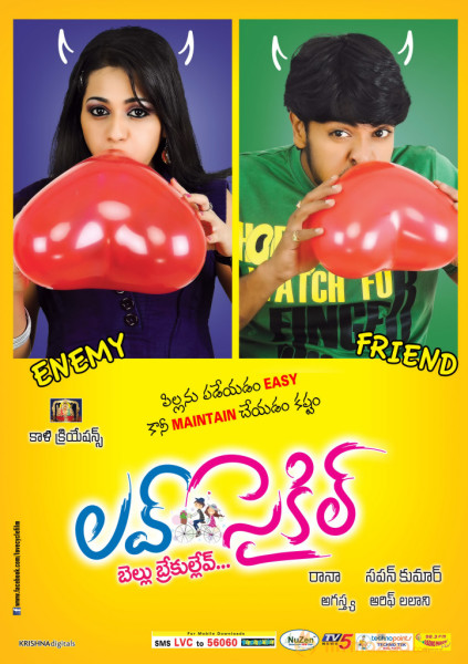 Love Cycle Movie Latest wallpapers