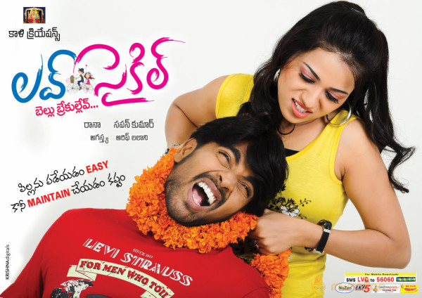 Love Cycle Movie Latest wallpapers