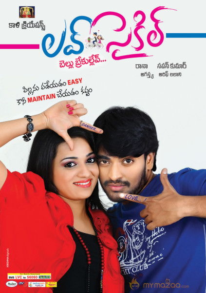 Love Cycle Movie Latest wallpapers