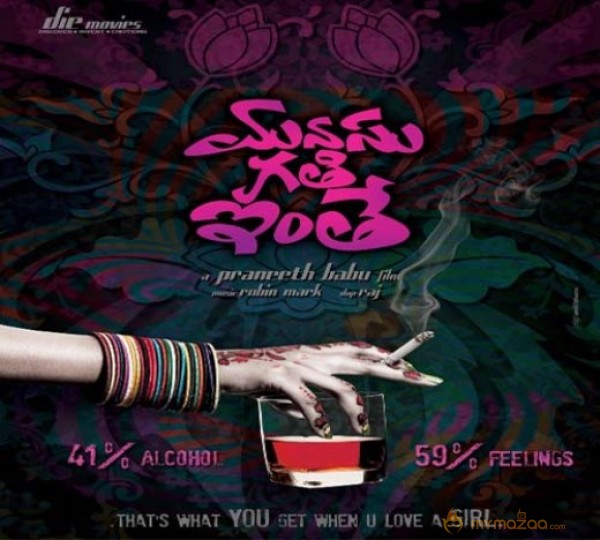 Manasu Gathi Inthe Movie Fools Day Poster