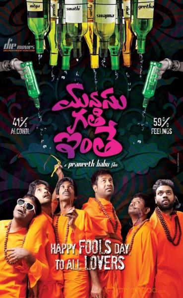 Manasu Gathi Inthe Movie Fools Day Poster