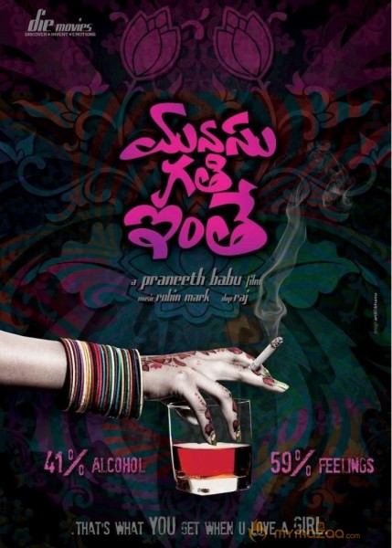 Manasu Gathi Inthe Movie Fools Day Poster