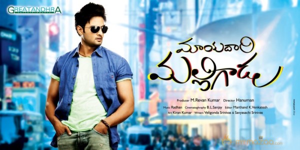 Mayadari malligadu Movie Wallposters