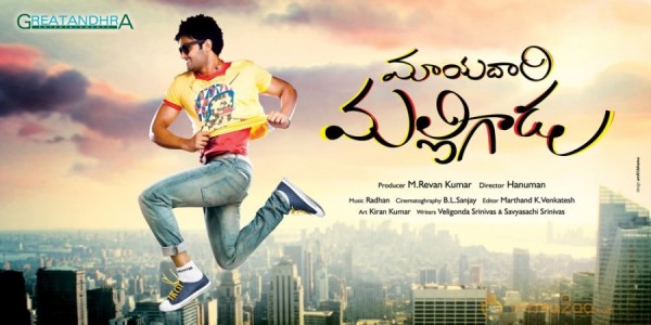 Mayadari malligadu Movie Wallposters