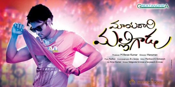 Mayadari malligadu Movie Wallposters