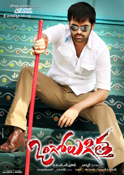 Ongole Githa Movie Wallpapers