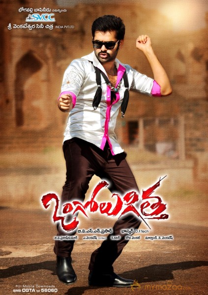 Ongole Githa Movie Wallpapers