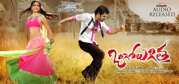 Ongole Githa Movie Wallpapers