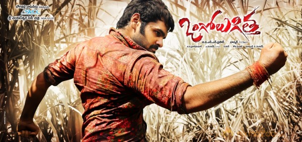 Ongole Githa Movie Wallpapers