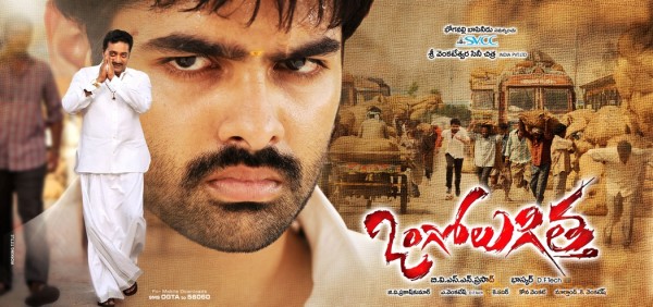 Ongole Githa Movie Wallpapers