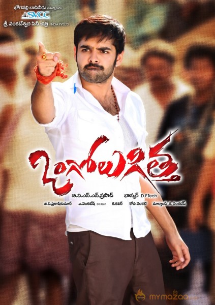 Ongole Githa Movie Wallpapers