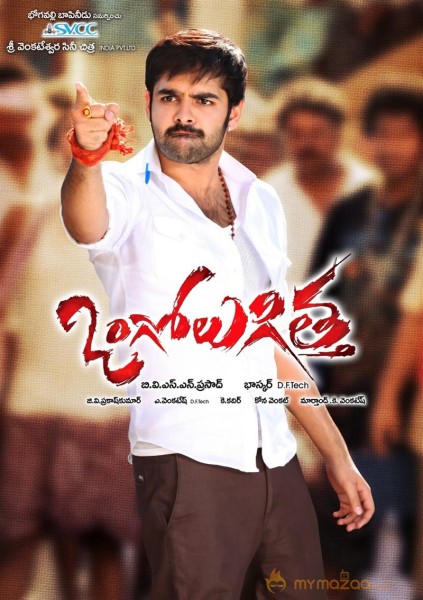 Ongolugitta Movie Walllpapers