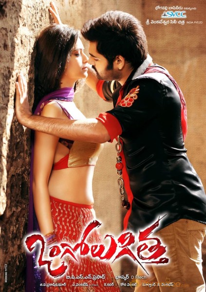 Ongolugitta Movie Walllpapers