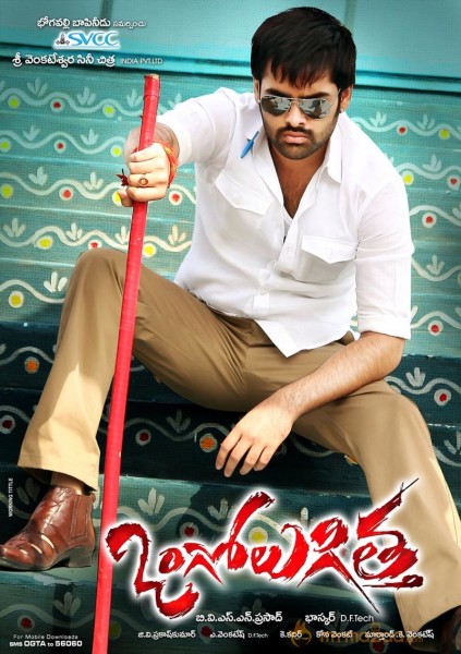 Ongolugitta Movie Walllpapers