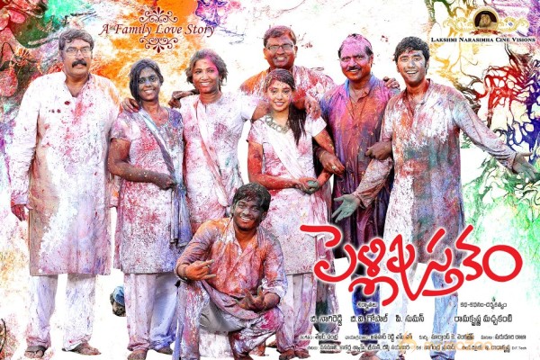 Pelli Pusthakam Movie Posters