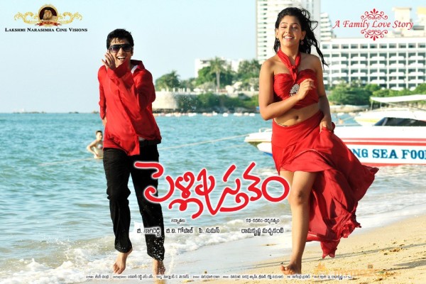 Pelli Pusthakam Movie Posters