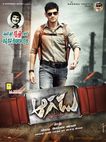 Mahesh Babu's Aagadu Movie First Look 