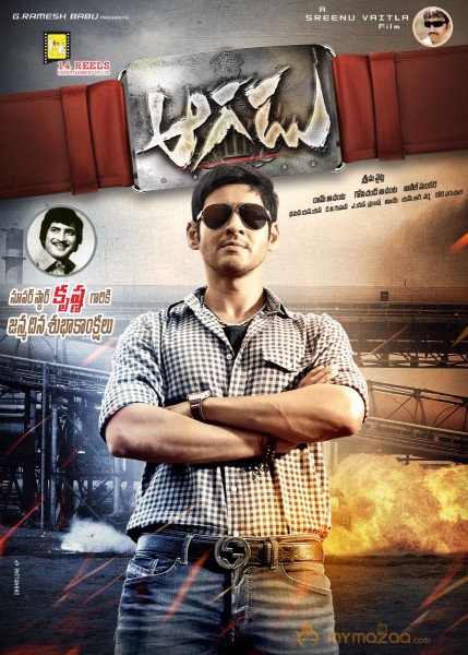 Mahesh Babu's Aagadu Movie First Look 