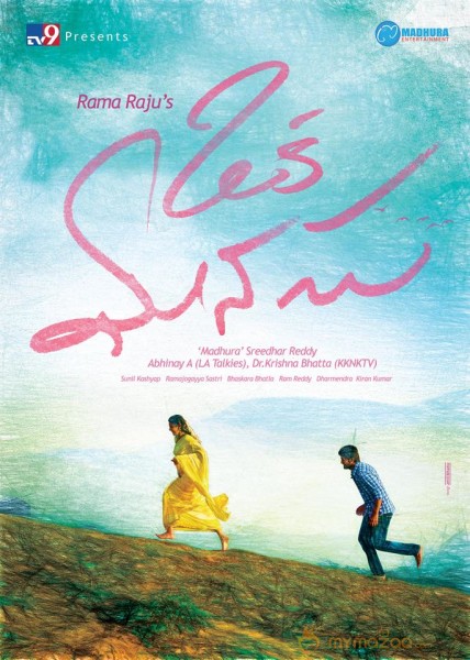 Oka Manasu Movie First Look Poster 