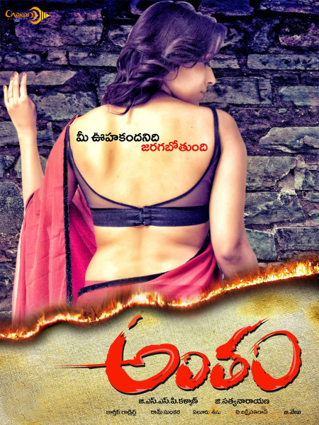 Rashmi Gautam Antham Movie First Look Posters 