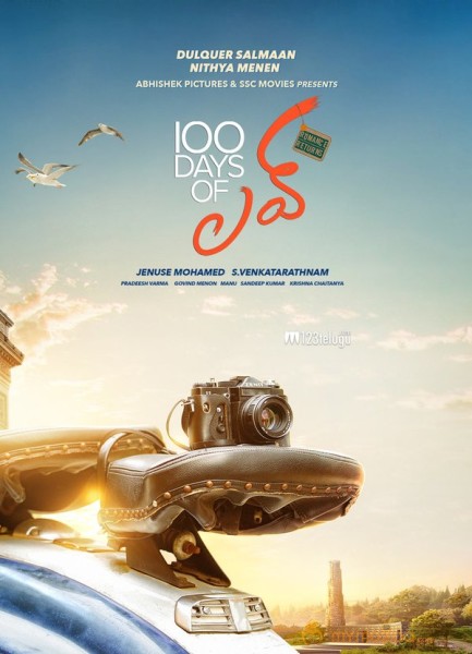 Telugu movie 100 Days of Love Movie First Look